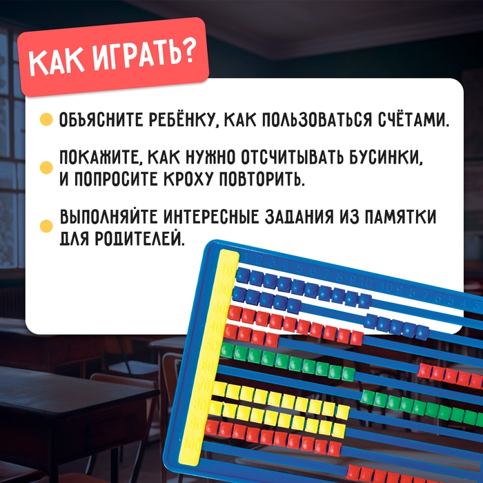 Развивающий набор &laquo;Счёты Монтессори&raquo;, МИКС