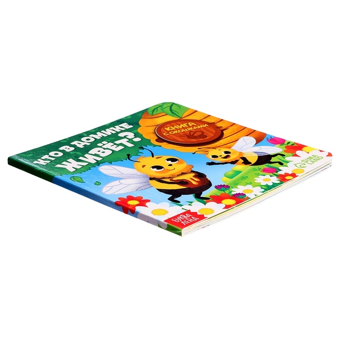 Картонные книги с окошками «Что внутри?», набор 3 шт. по 12 стр. Картонные книги с окошками «Что внутри?», набор 3 шт. по 12 стр.