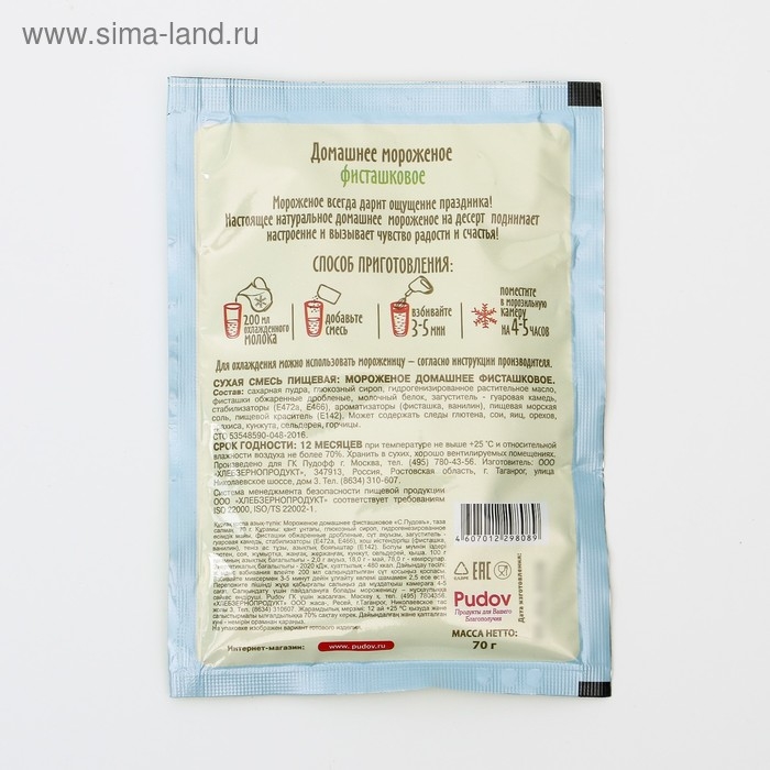 Смесь для приготовления мороженого &laquo;С. Пудовъ&raquo;, фисташковое, 70 г