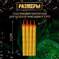 Свечи фонтаны для торта "Золотые искры", 12 см, 30 секунд, 4 шт Свечи фонтаны для торта "Золотые искры", 12 см, 30 секунд, 4 шт