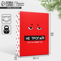 Коробка подарочная новогодняя складная &laquo;С НГ&raquo;, 22 х 30 х 10 см, Новый год