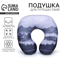 Подушка для путешествий антистресс &laquo;Горы&raquo;