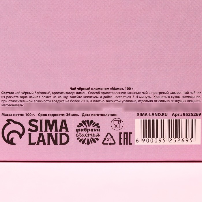 Чай чёрный &laquo;Маме&raquo;, вкус: лимон, 100 г.