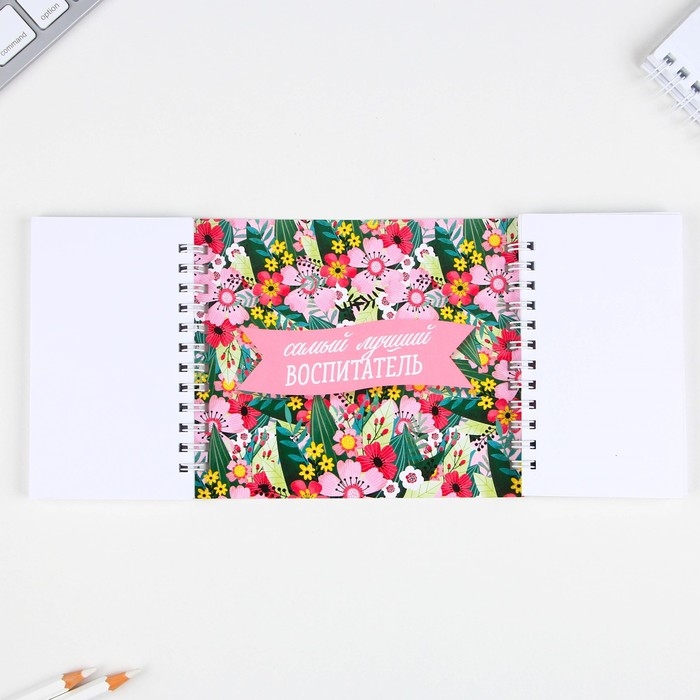 Двойной блокнот на гребне &laquo;Любимому воспитателю&raquo; 48 листов