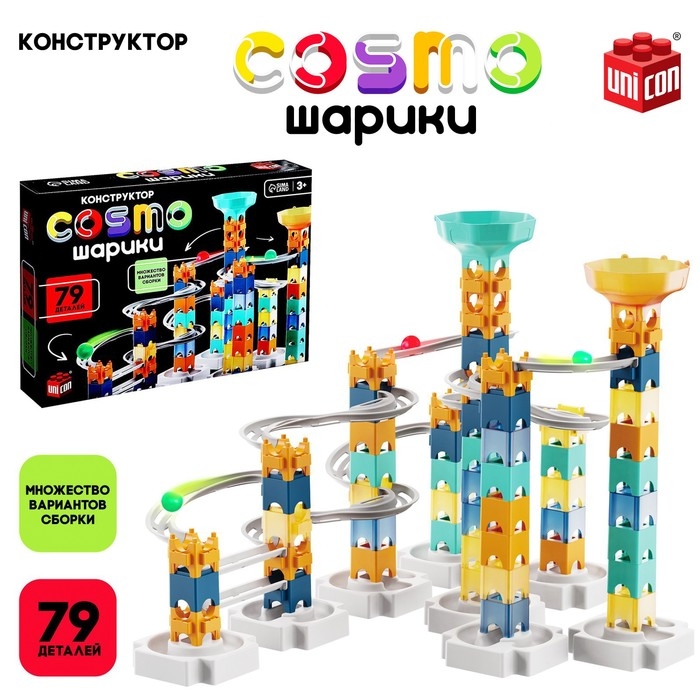 Конструктор марблс &laquo;COSMO шарики&raquo;, 79 деталей