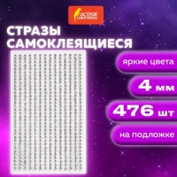 Стразы самоклеящиеся "Круглые", цвет серебро, 4 мм, 476 шт. Стразы самоклеящиеся "Круглые", цвет серебро, 4 мм, 476 шт.