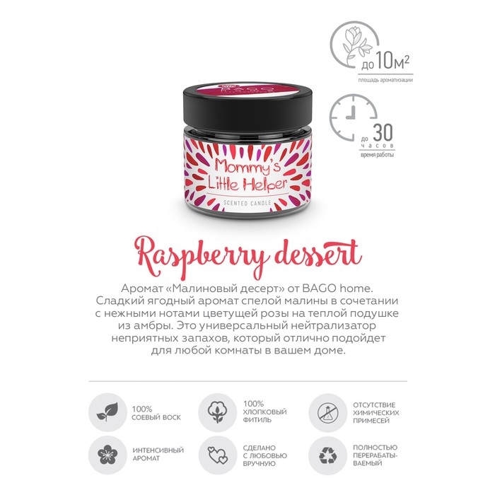 Свеча ароматическая в банке Свеча ароматическая в банке "Малиновый десерт", совый воск, 80 г