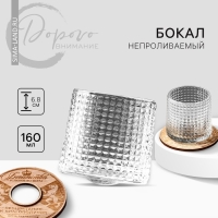 Бокал непроливаемый стеклянный &laquo;Богатства&raquo;, 160 мл.