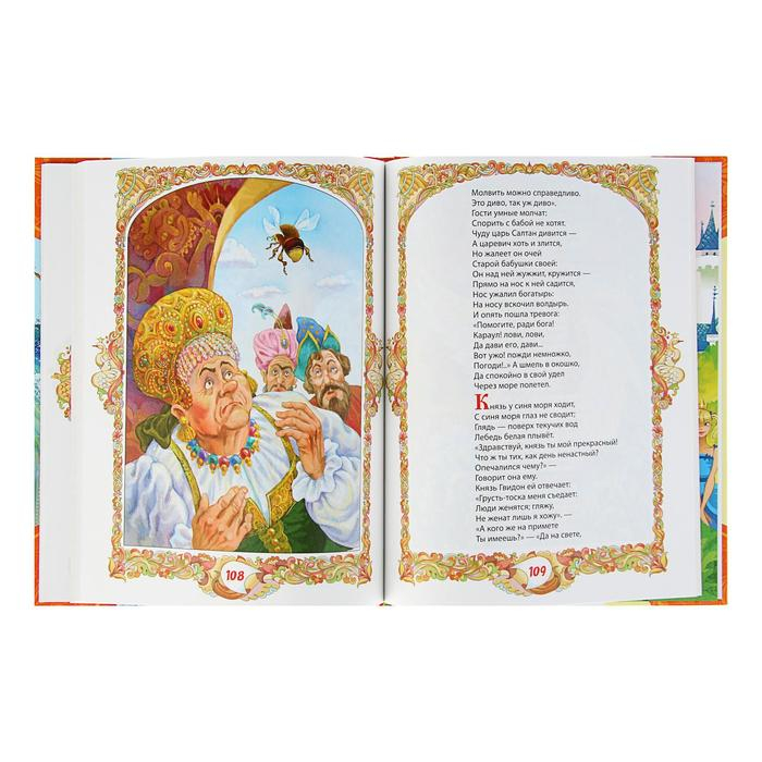 «Сказки», Пушкин А. С. «Сказки», Пушкин А. С.