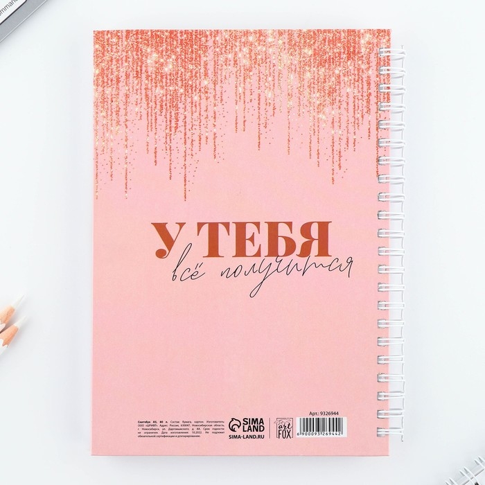 Скетчбук на гребне &laquo;Поверь в мечту&raquo; А5 80 л 100 гр/м