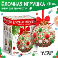 Новый год! Набор для творчества «Ёлочная игрушка. Шар 1 шт.» картон Новый год! Набор для творчества «Ёлочная игрушка. Шар 1 шт.» картон