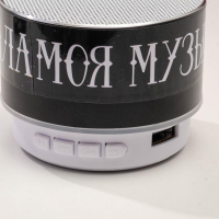 Колонка портативная новогодняя &laquo;Новый год: Моя музыка - мои правила&raquo;,   Bluetooth, USB, 6,9 х 6,9 х 5,2 см