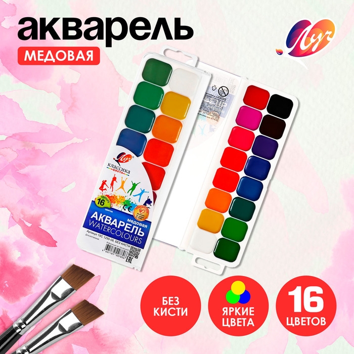 Акварель Акварель "Луч" Классика, 16 цветов, без кисти