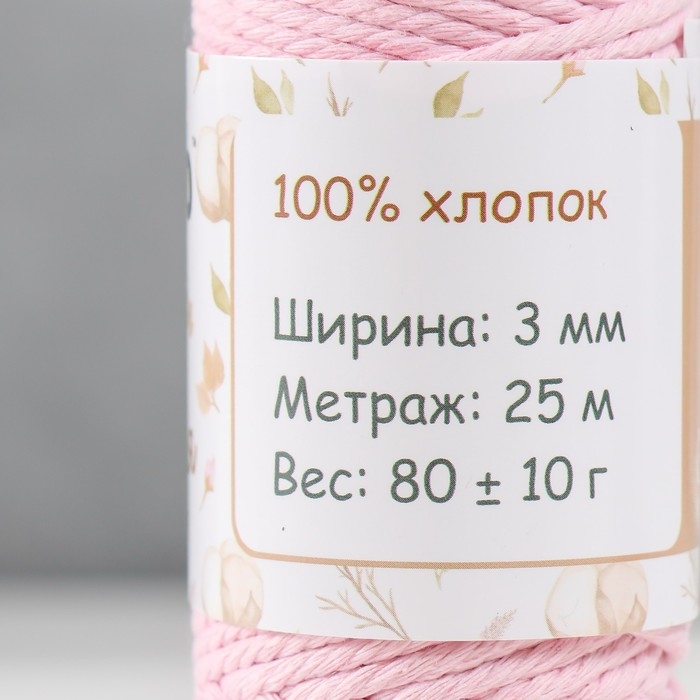 Шнур для вязания 100% хлопок, ширина 3мм 25м 80гр "Розовый" 4,5х4,5х10 см