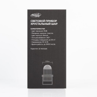 Световой прибор &laquo;Хрустальный шар&raquo; 9.5 см, свечение RGB, 12 В