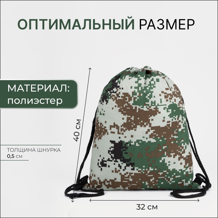 Мешок для обуви на шнурке, цвет зелёный/камуфляж Мешок для обуви на шнурке, цвет зелёный/камуфляж