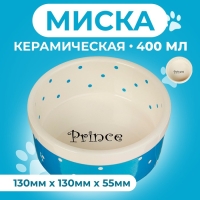 Миска керамическая "Prince" 400 мл 13 х 5,5 см, голубая Миска керамическая "Prince" 400 мл 13 х 5,5 см, голубая