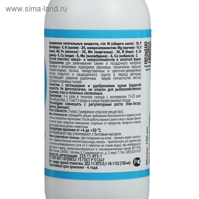 Микроудобрение, с макро и микро элементами ЦИТОВИТ 100 мл Микроудобрение, с макро и микро элементами ЦИТОВИТ 100 мл