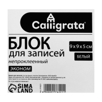 Блок бумаги д/записей 9*9*5 Calligrata белый 65г/м2 белиз 70-80%, в пласт прозр боксе