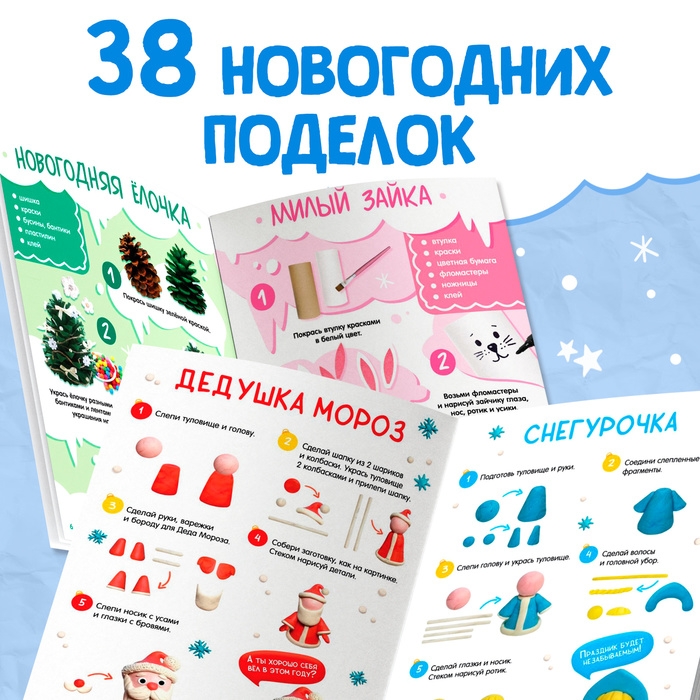 Книги с пошаговыми схемами &laquo;Новогодние поделки и лепка&raquo;, набор 2 шт., 5+