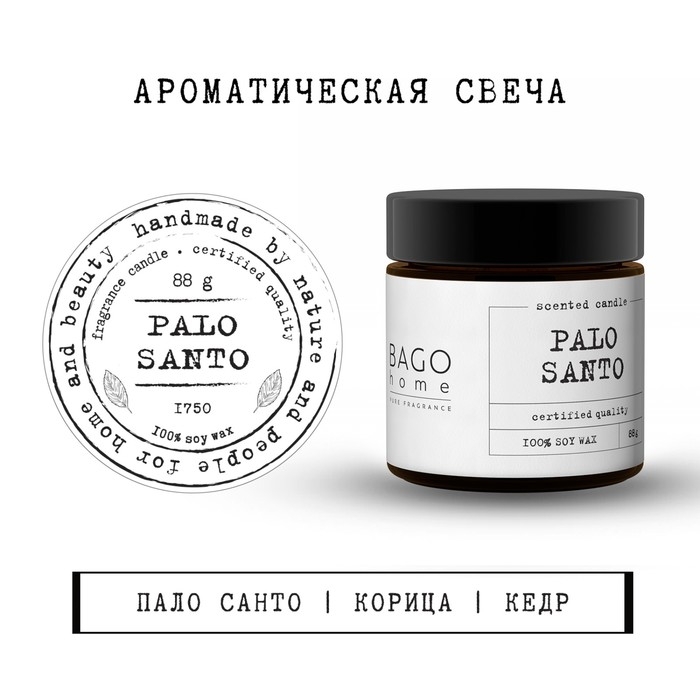 Свеча ароматическая в банке Свеча ароматическая в банке "Пало санто", совый воск, 88 г