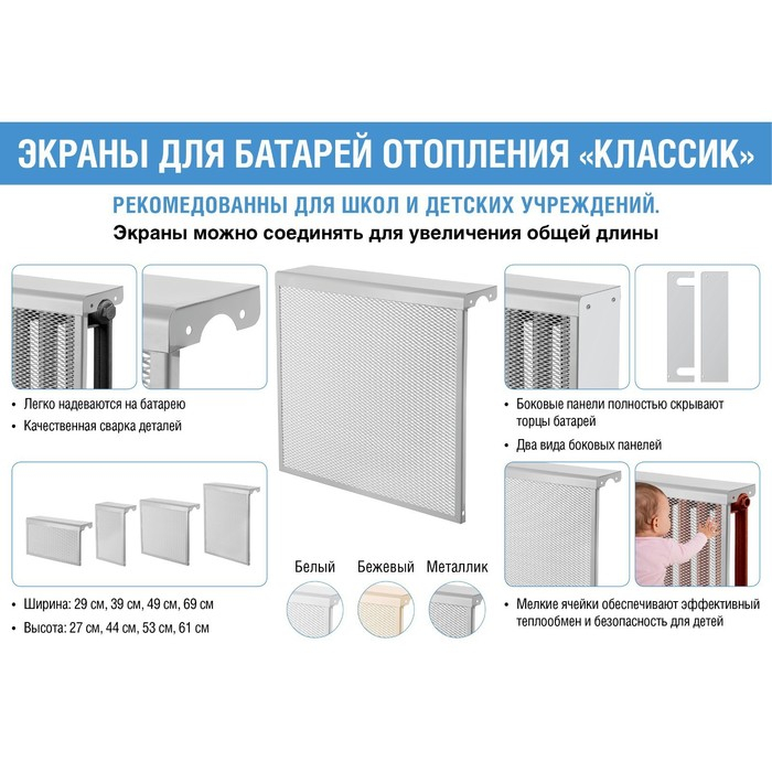 Экран на чугунный радиатор ZEIN, 390х610х150 мм, 4 секции, металлический, бежевый Экран на чугунный радиатор ZEIN, 390х610х150 мм, 4 секции, металлический, бежевый