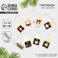 Гирлянда с прищепками новогодняя «Новый год: Чудес в новом году», 1.5 м Гирлянда с прищепками новогодняя «Новый год: Чудес в новом году», 1.5 м