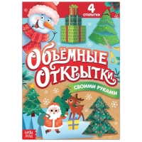 Книга «Волшебные новогодние открытки», 20 стр. Книга «Волшебные новогодние открытки», 20 стр.