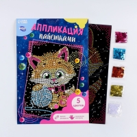 Аппликация пайетками для детей с клеевым слоем &laquo;Котёнок&raquo;, 30 &times; 45 см, набор для творчества