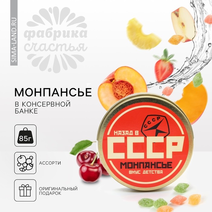 Монпансье леденцы &laquo;СССР&raquo;, 80 г.