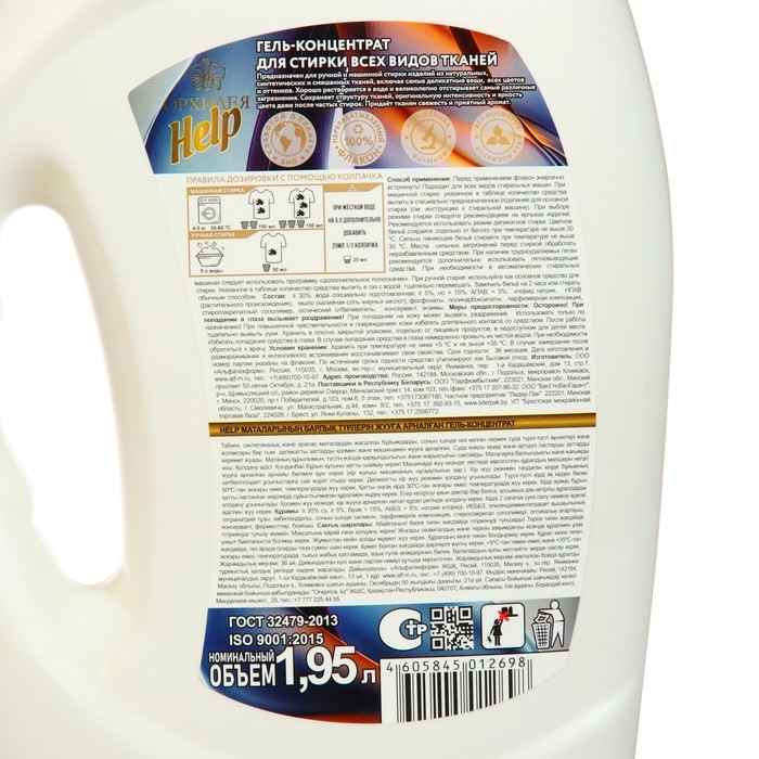 Гель концентрат Help для стирки всех видов тканей 1,95 л Гель концентрат Help для стирки всех видов тканей 1,95 л