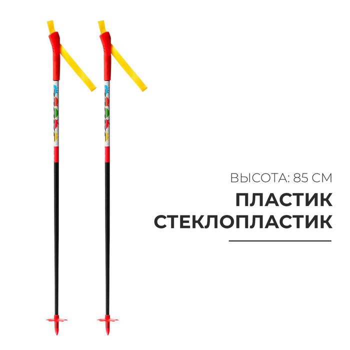 Палки лыжные стеклопластиковые, длина 85 см Палки лыжные стеклопластиковые, длина 85 см