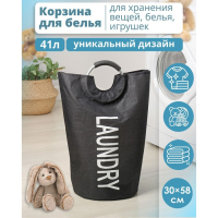 Корзина для белья Доляна «Модерн», с ручками, 30×58 см, цвет чёрный Корзина для белья Доляна «Модерн», с ручками, 30×58 см, цвет чёрный