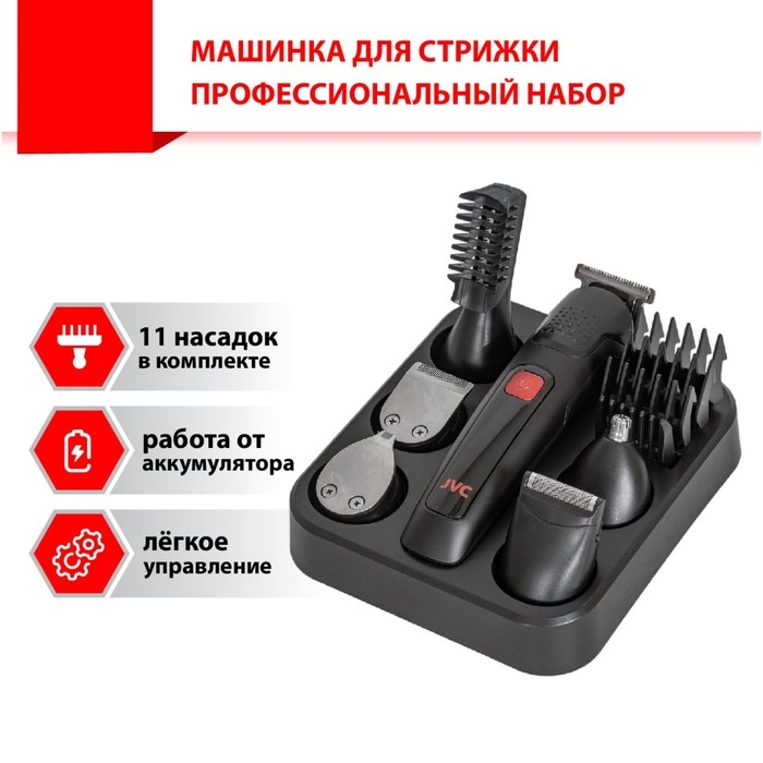 Машинка для стрижки аккумуляторная jvc JHC57RS, 4 насадки, 2/3.5/5/6 мм Машинка для стрижки аккумуляторная jvc JHC57RS, 4 насадки, 2/3.5/5/6 мм