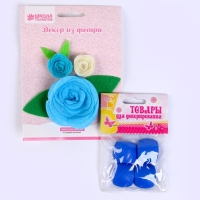 Набор для творчества: декор из фетра и набор бусин «Цветочная фантазия» Набор для творчества: декор из фетра и набор бусин «Цветочная фантазия»