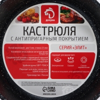 Кастрюля Доляна &laquo;Элит&raquo;, 2 л, d=20 см, h=9 см, антипригарное покрытие
