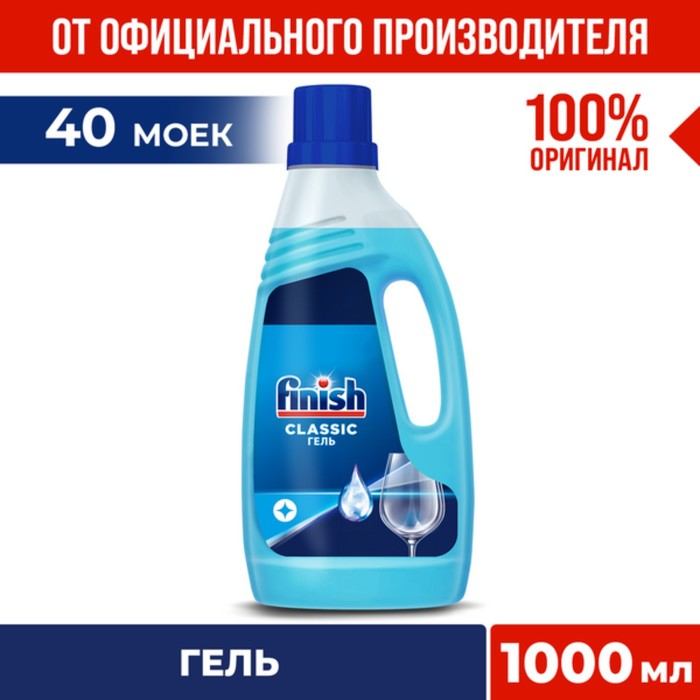 Средство для мытья посуды в посудомоечных машин Finish Classic, 1000 мл Средство для мытья посуды в посудомоечных машин Finish Classic, 1000 мл