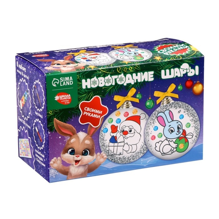 Ёлочные шары под раскраску на новый год &laquo;Поверь в мечту&raquo;, 2 шт, новогодний набор для творчества
