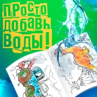 Водная раскраска &laquo;Животные&raquo;, 12 стр., 20 &times; 25 см, Синий Трактор