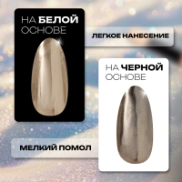 Втирка для ногтей, с аппликатором, цвет хромированный шампань Втирка для ногтей, с аппликатором, цвет хромированный шампань