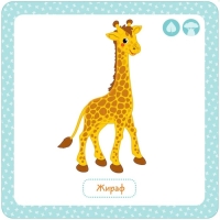 Многоразовые водные &laquo;Дикие животные&raquo;