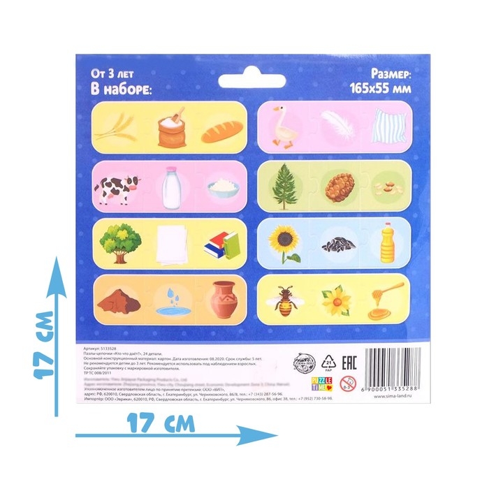 Умные пазлы - цепочки &laquo;Кто что даёт?&raquo;, 8 цепочек, 24 детали