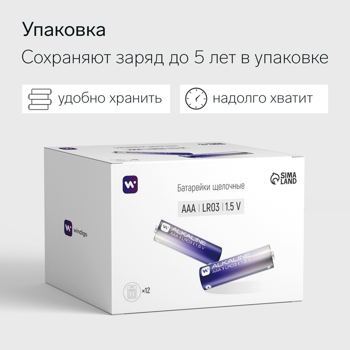 Батарейка алкалиновая Windigo, AAA, LR03, блистер, 4 шт Батарейка алкалиновая Windigo, AAA, LR03, блистер, 4 шт
