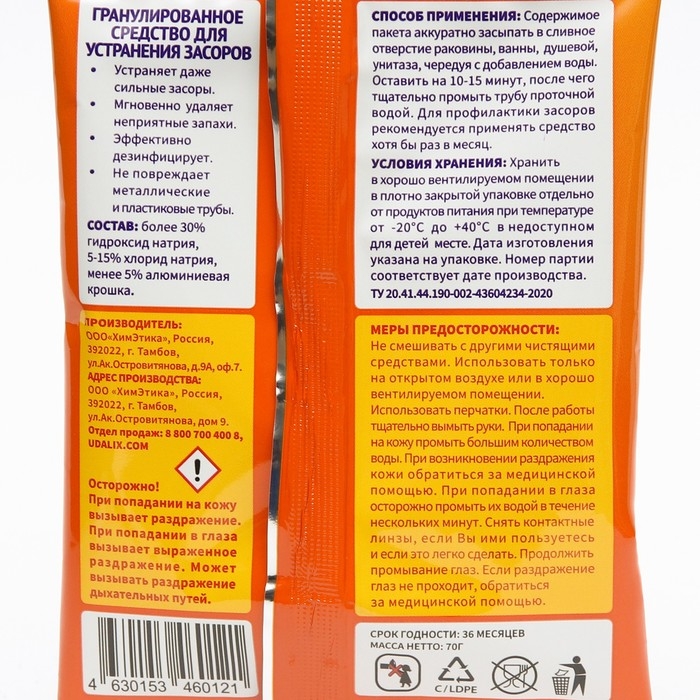 Средство для удаления засоров в трубах Udalix, 70 гр