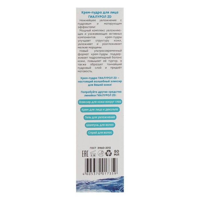 Крем - пудра для лица &laquo;Гиалурол ZD&raquo;, 50 мл