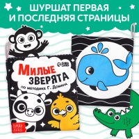 Книжка-шуршалка &laquo;Милые зверята&raquo;, 10 &times; 11 см