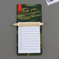 Магнит с блоком для записи и карандашом «С 23 февраля», 7 х 14,4 см Магнит с блоком для записи и карандашом «С 23 февраля», 7 х 14,4 см