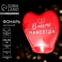 Фонарик желаний &laquo;Вместе навсегда&raquo;, сердце, цвета МИКС