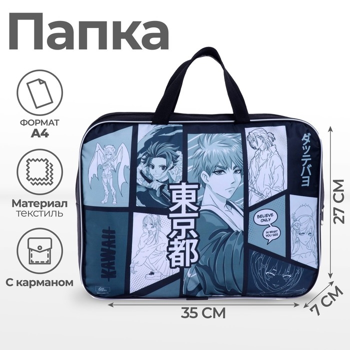 Папка с ручками текстильная А4, 350 х 270 х 70 мм, Calligrata, Папка с ручками текстильная А4, 350 х 270 х 70 мм, Calligrata, "Аниме"