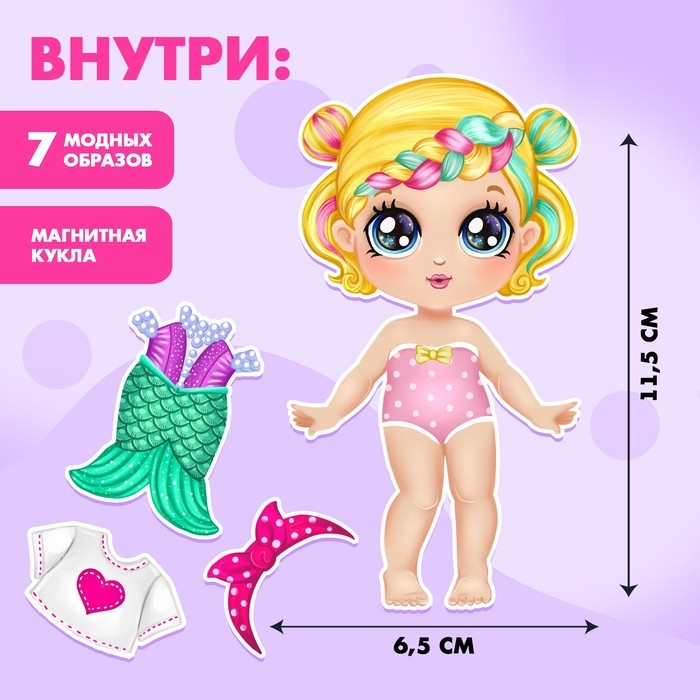 Магнитная игра «Стильная крошка» Магнитная игра «Стильная крошка»